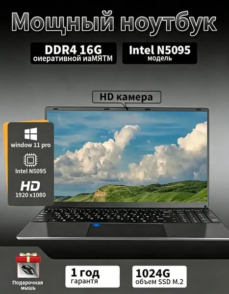 Офисный ноутбук 15,6" Intel N5095 16ГБ DDR4 1024ГБ SSD M.2, сканер отпечатков пальцев, русская клавиатура Ноутбук 15.6", Intel Celeron N5095, RAM 16 ГБ, SSD 1024 ГБ, Windows Pro, перламутровый, белый, Русская раскладка