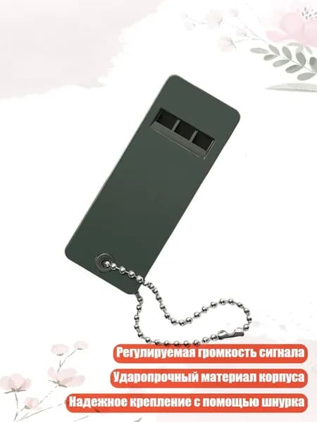 Свисток