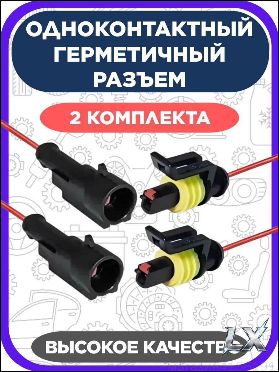 Провод соединительный