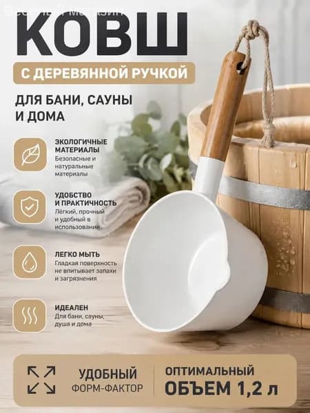 Бондарное изделие для бани Кружка для бани, 1.51 л
