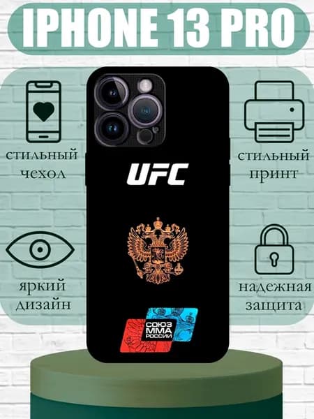 Чехол на iPhone 13 Pro с принтом ufc