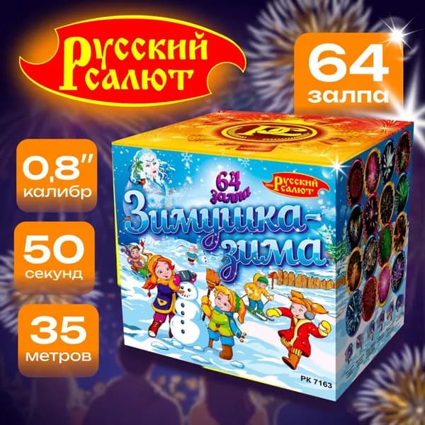 Салют Фейерверк на свадьбу "Зимушка - Зима" 64 залпов 50сек.