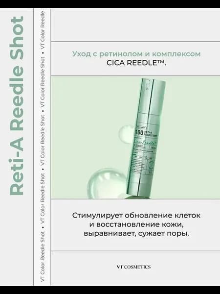 Бустер-сыворотка с микроиглами и ретинолом Reti-A Reedle Sho…