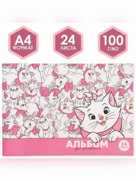 Альбом для рисования А4, 24 листа, "Кошечка Мари", Коты-аристократы