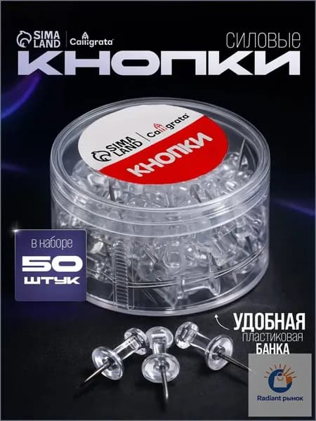 Кнопки силовые прозрачные 50 штук в пластиковой коробке