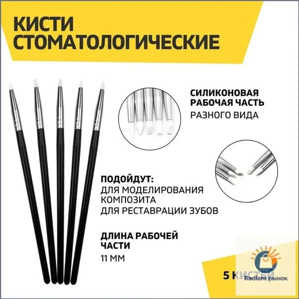 Кисти стоматологические для моделирования композита, 1 уп.