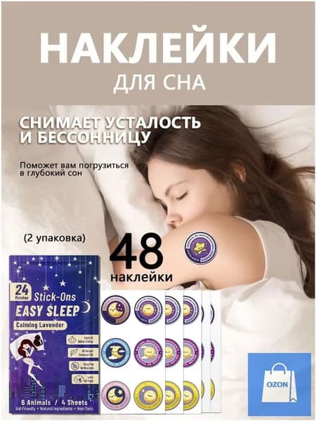 Премиальный пластырь для сна, 24 шт, применяемый для устранения бессонницы и усталости.