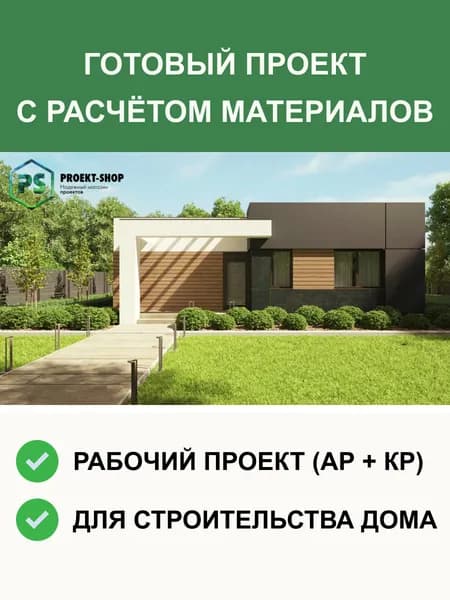 Proekt-shop Проект дома 4-2801 одноэтажного дома из газобетона 86м2, с плоской кровлей