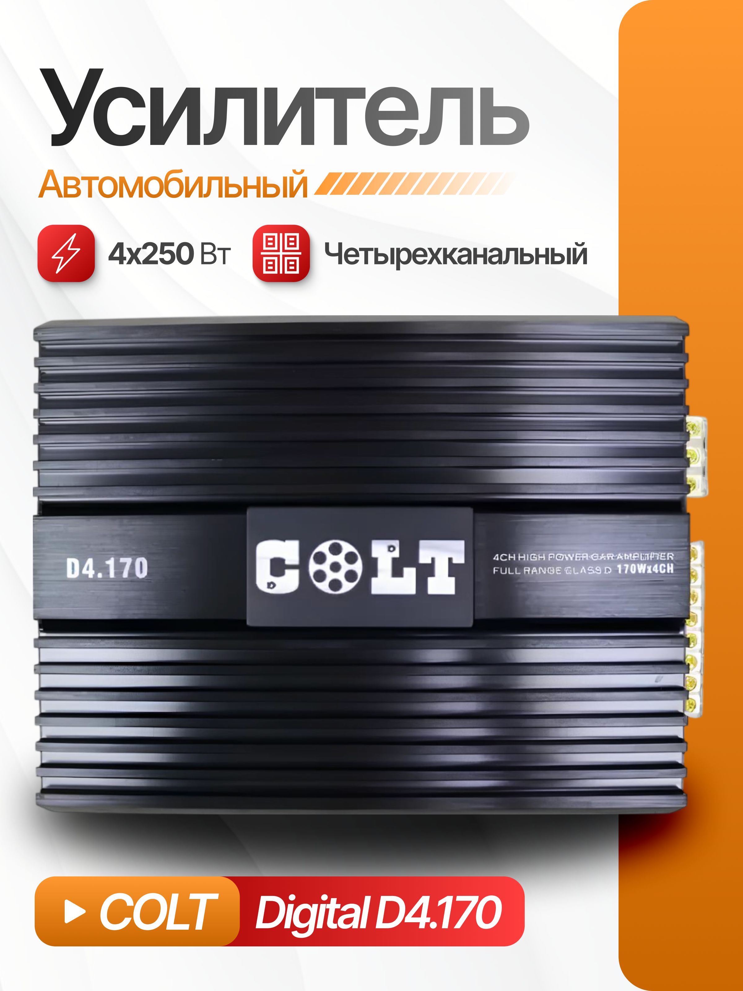 Усилитель звука для колонок COLT Digital D4.170, автомобильный, 4-канальный, в машину