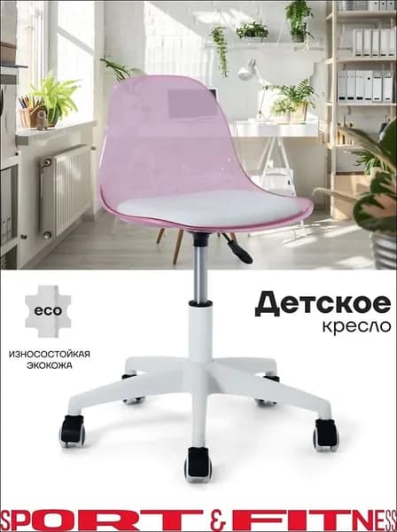 Детское компьютерное кресло, Светло-розовый