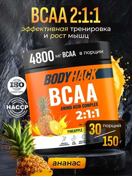 Аминокислоты BCAA 2:1:1 порошок, БЦАА, вкус Ананас, 30 порций, 150 г