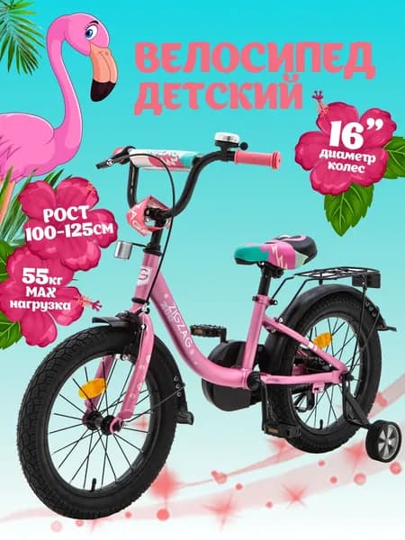 Велосипед детский двухколесный 16 ZIGZAG ZOO розовый фламинго на рост 100-125 см, для девочки
