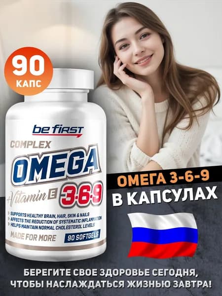 Омега 3 6 9 и витамин Е 90 капсул