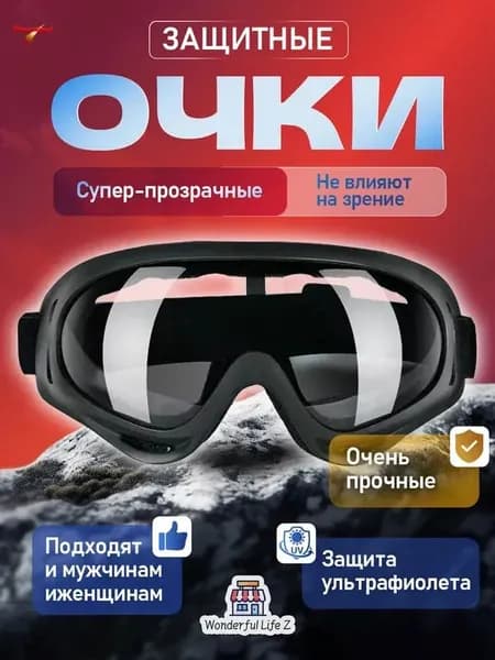 Очки для занятий спортом