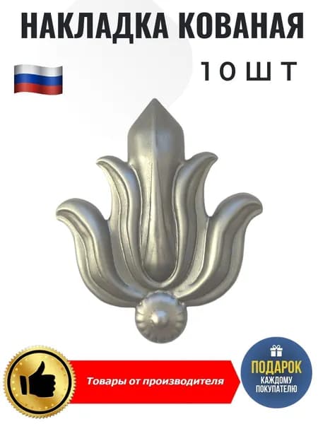 Накладка кованая