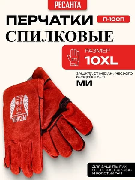 Перчатки спилковые П-10СП