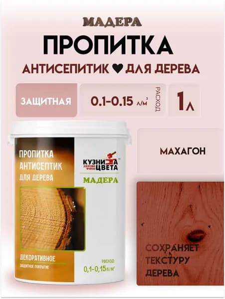 Пропитка антисептик Мадера для дерева, защитная от грибка, насекомых и гниения, 1л, махагон