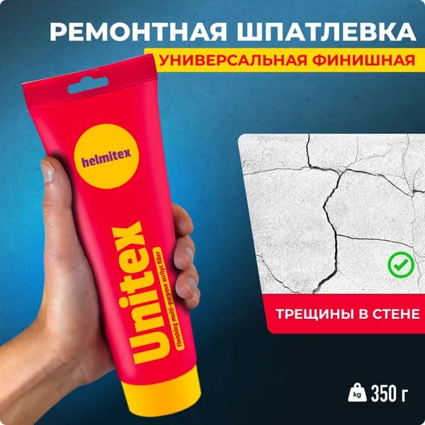 Шпатлевка для стен готовая белая Helmitex Unitex, финишная, по дереву, универсальная в тубе 250 мл (350 г)