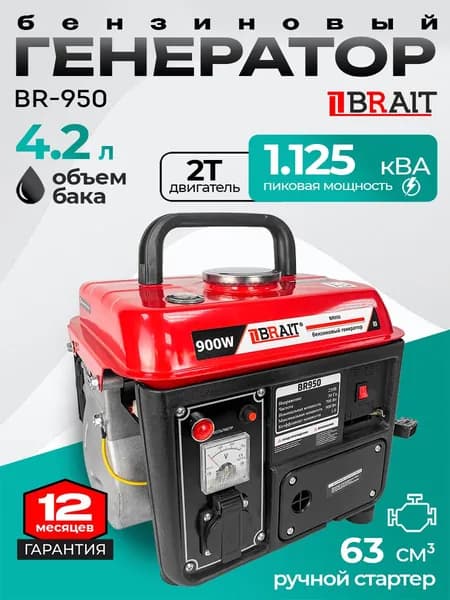 Генератор бензиновый BRAIT BR 950 ( 900 Вт, бак 4,2 л ) / электрогенератор синхронный / бензогенератор