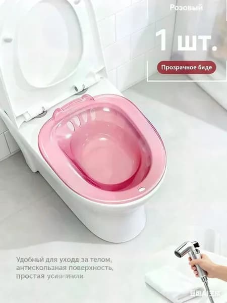 GEALFIS Ванночка сидячая-биде для подмывания на унитаз, послеродовая и послеоперационная, гигиеническая. розовы