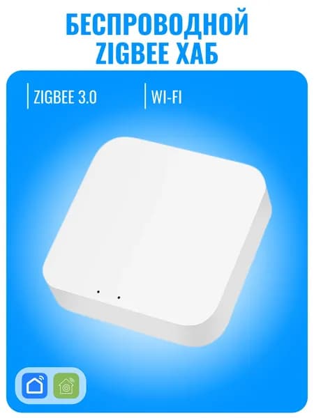 Беспроводной ZigBee хаб/шлюз Smart Aura