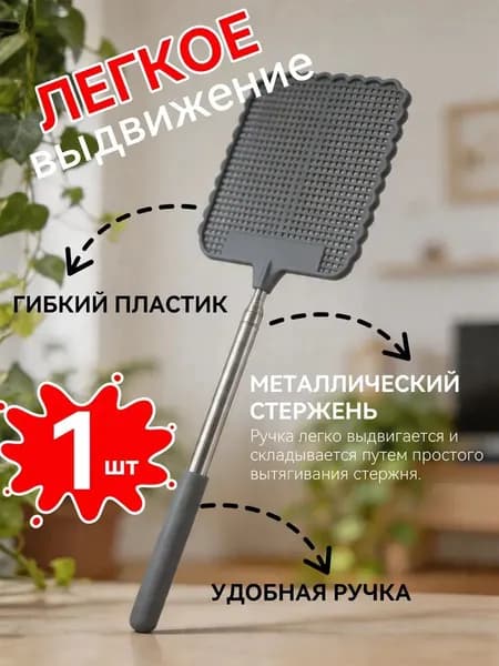 Мухобойка Механическая