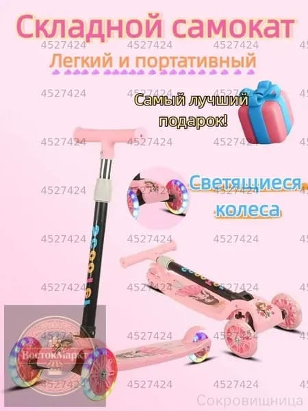 Самокат трехколесный, светло-розовый