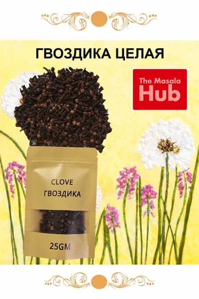 Гвоздика 25г The Masala Hub Clove (Laung)