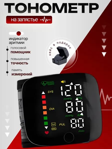 Тонометр автоматический; Тонометр на запястье;