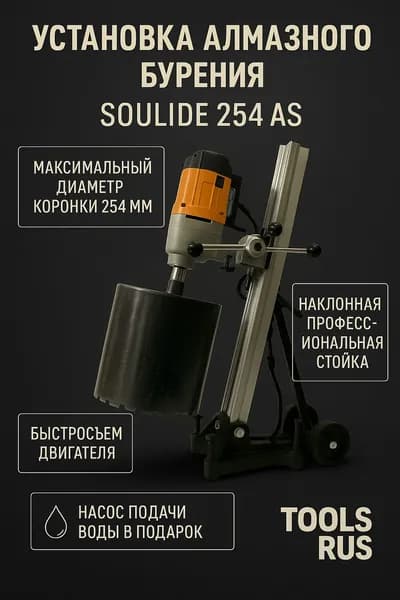 Установка алмазного бурения SLD 254 AS
