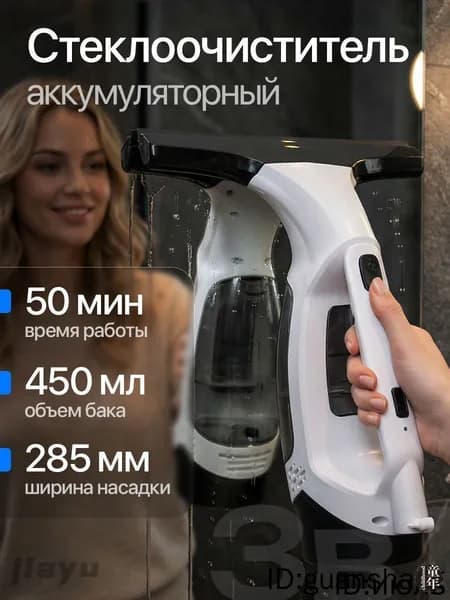 Стеклоочиститель аккумуляторный