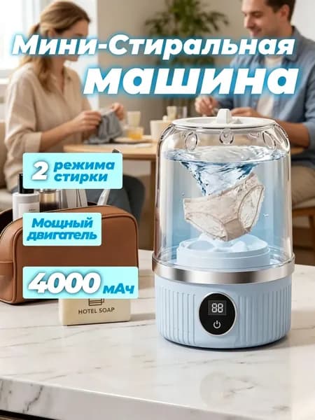 Портативная беспроводная мини-стиральная машина с отжимом,стираемое нижнее белье и трусики.автоматическим вращением, перезаряжаемая Type-c