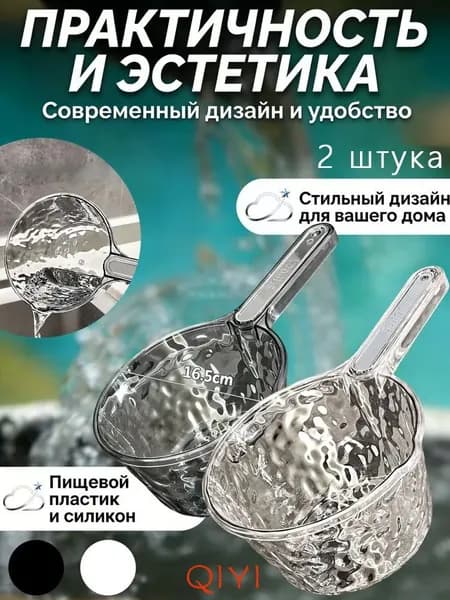 Ковш хозяйственный