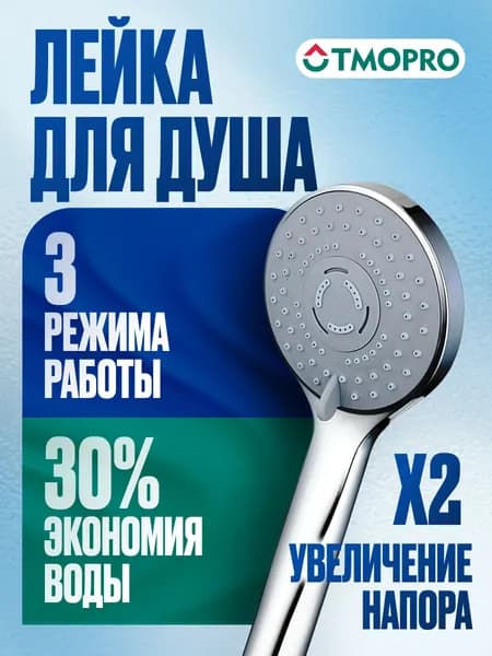 Лейка для душа, насадка для душа, массажная, 3 режима
