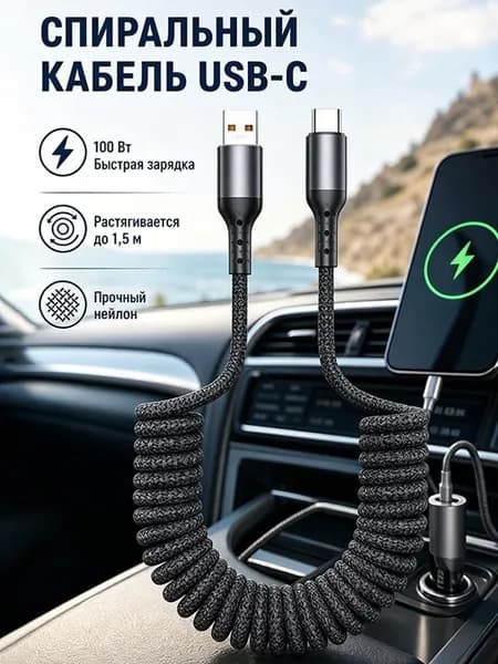 Кабель для мобильных устройств, 1.5 м