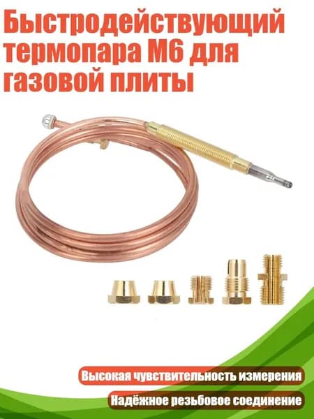 Аксессуар для термощупа