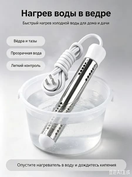 Портативный нагреватель воды белое/Автоматическое отключение нагревательного элемента Hot Fast