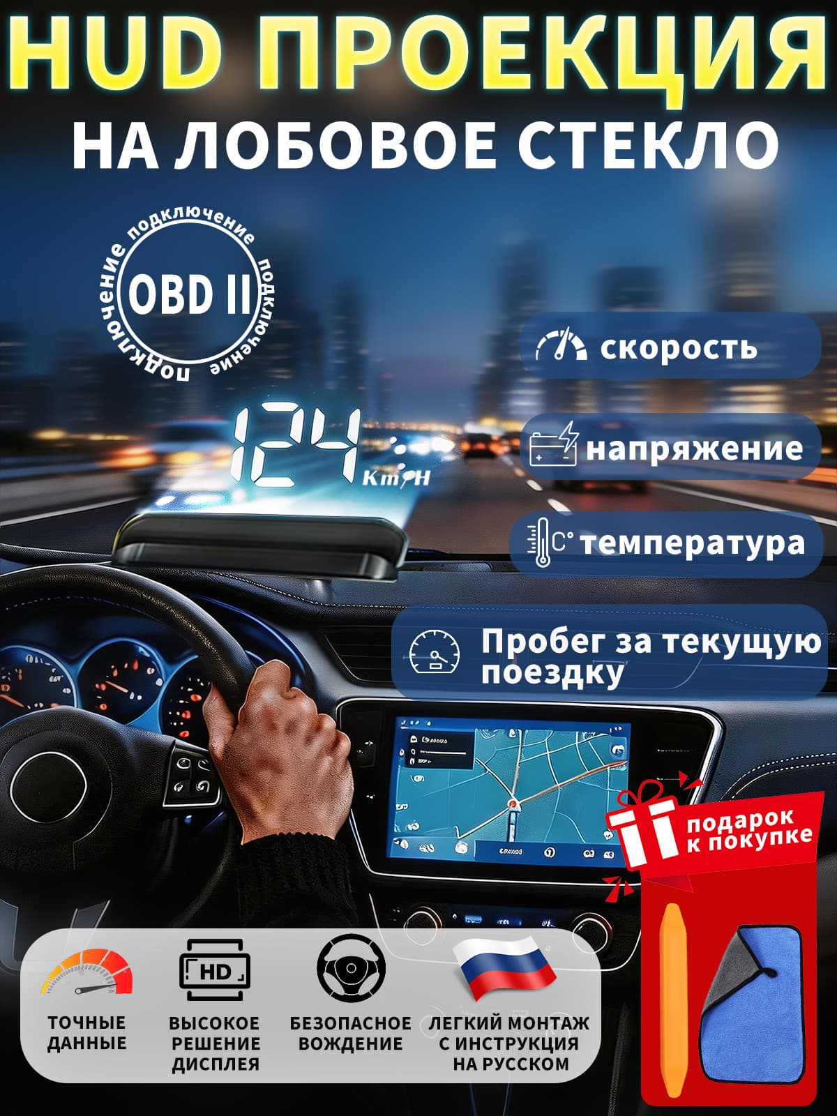 Проектор на лобовое стекло арт. hud