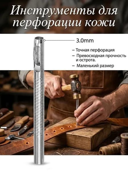 Инструменты для пробивания кожи Полый пробойник