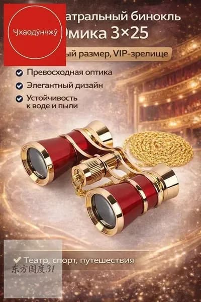 Мини-бинокль 3 25 от OMEKO Компактный, с высоким качеством оптики, идеален для театра, спортивных событий и путешествий