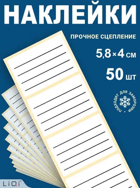 Наклейки универсальные на банки для заготовок и специй. Стикеры для маркировки сыпучих продуктов, заморозки, консервации, рассады, коробок и тетрадей