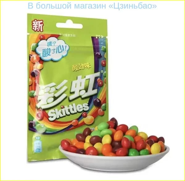 Сладости Skittles с необычным сочетанием цветов и фруктов в удобной упаковке
