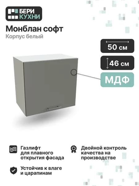 Кухонный модуль навесной горизонтальный 50 см (МДФ) высокий ВАЛЕРИ (Монблан софт/Белый)