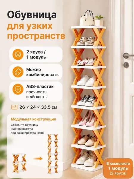 Обувница, ABS пластик, 24х17.5х33.5 см