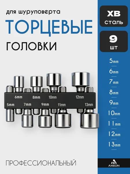 Торцевая головка