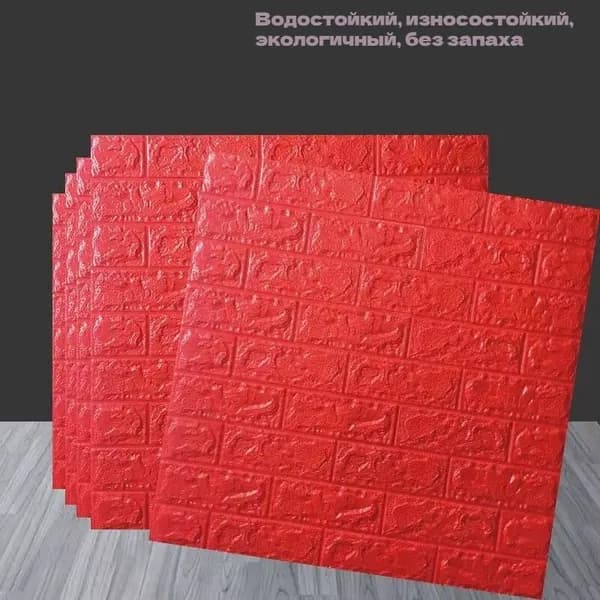 Самоклеящийся настенный кирпич 70cmx77cm, 1шт. Мягкий, 3d, ПВХ