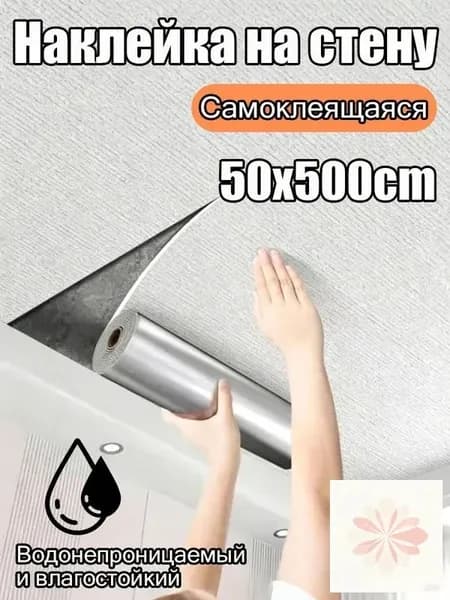 Самоклеящаяся потолочная плитка влагостойкая