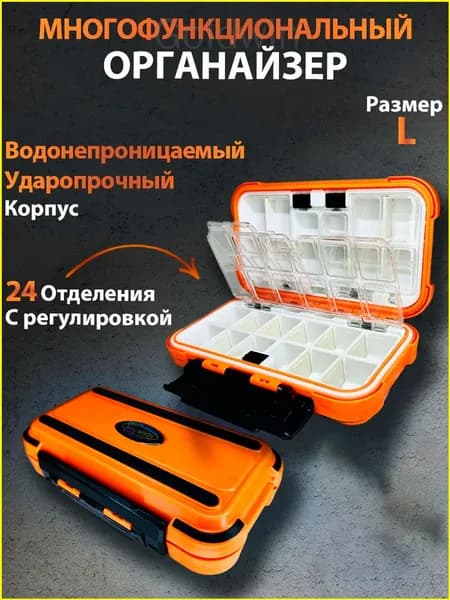 Органайзер рыболовный