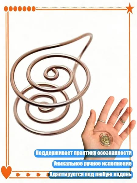 Регулируемое спиральное кольцо для рук из медного сплава для балансировки чакр и практики осознанности Ручная работа Кольцо для ладони, 1
