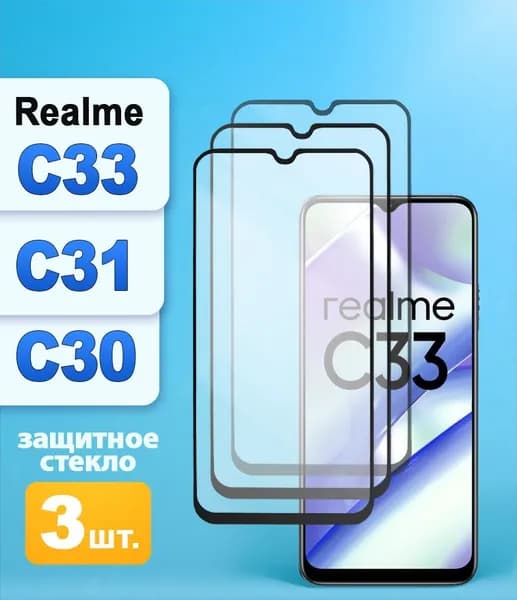 Защитное стекло для Realme C30 C31 C33 на Реалме С30 / С31 / С33